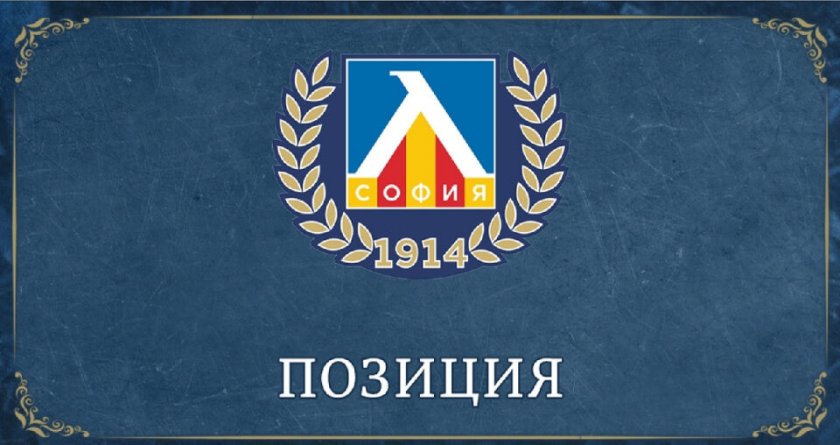 ФК Декларация с позиция: Запазихме билети единствено за притежателите на сезонни карти