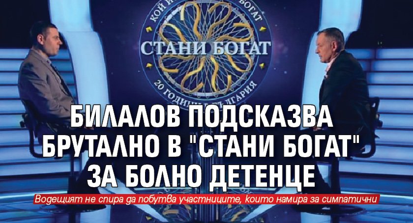 ТВ звездата Михаил Билалов в последния месец стана обект на