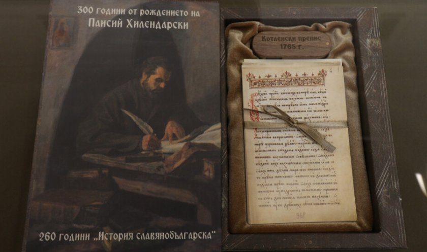 26 оригинални преписа на „История славянобългарска“ в Националата библиотека