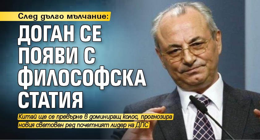 След дълго отсъствие от публичното пространство, почетният председател на ДПС