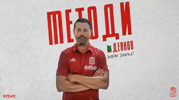 Методи Деянов официално застава начело на детско-юношеската школа на ЦСКА