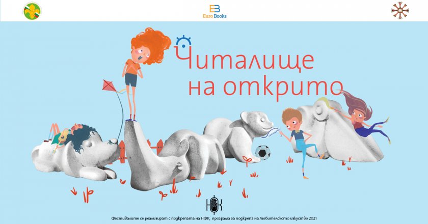 Фестивалът "Читалище на открито" радва най-малките в София