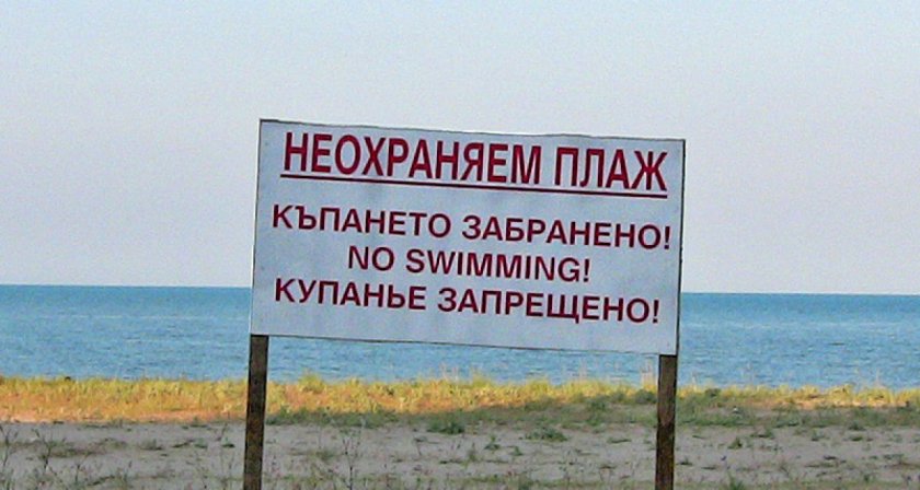 53 плажа в Бургаско нямат спасители