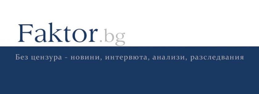 От вчера, 13 юли 2022 година българското електронно издание Faktor.bg