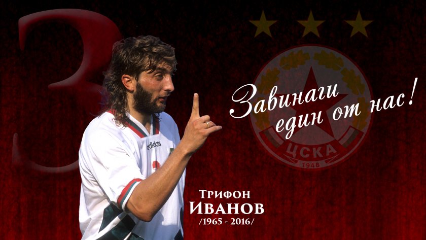 ЦСКА отбеляза в сайта си, че днес легендата на клуба