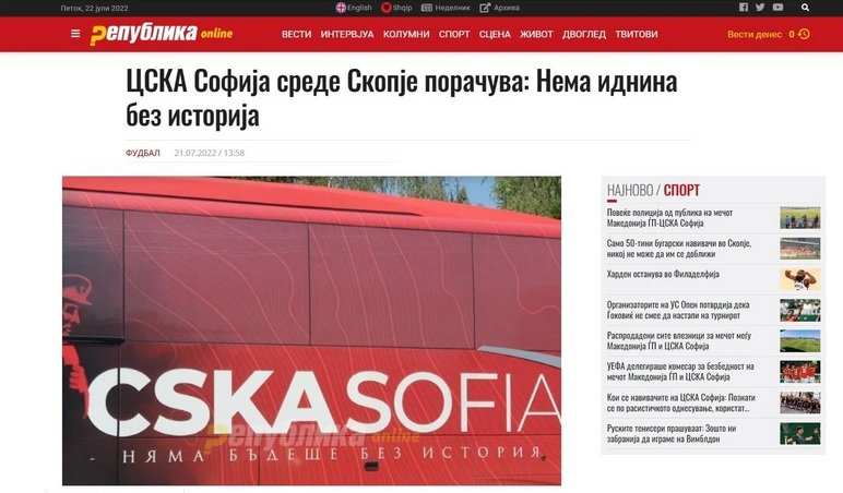 Македонските комплексари видяха провокация в автобуса на ЦСКА