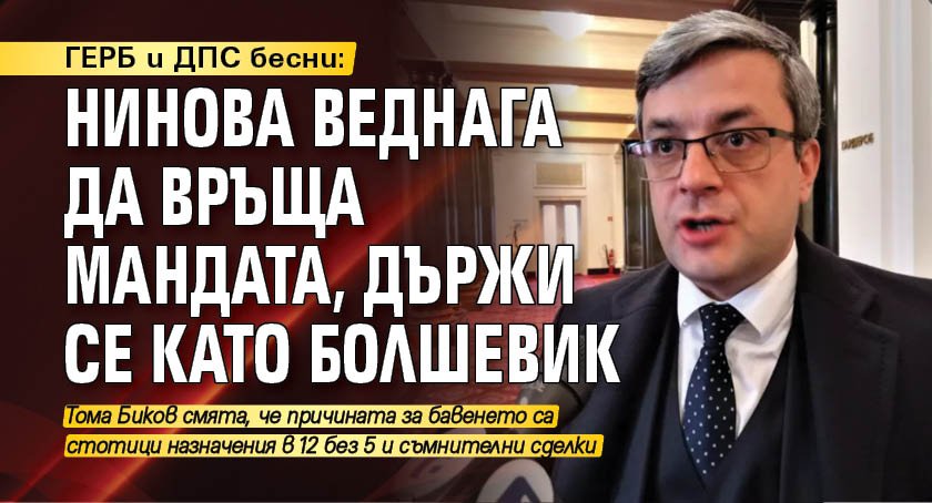 ГЕРБ и ДПС бесни: Нинова веднага да връща мандата, държи се като болшевик 