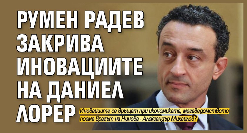 Президентът Румен Радев ще преформатира състава на Министерския съвет с