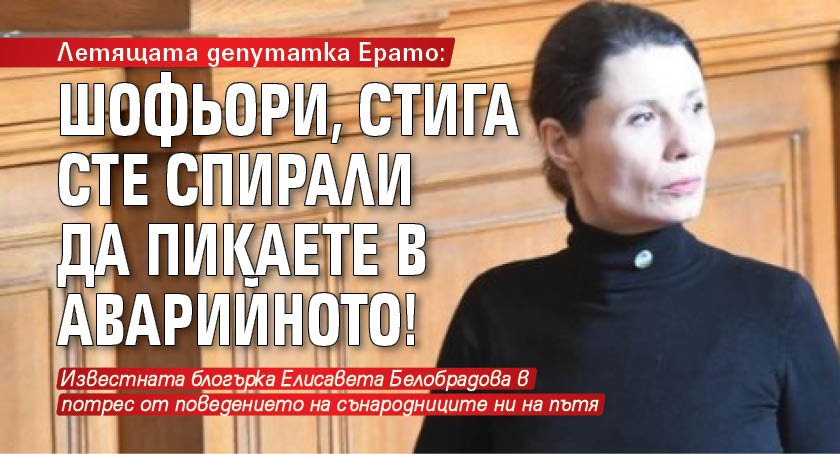 Популярният блогър и инфлуенсър Елисавета Белобрадова беше народен представител в
