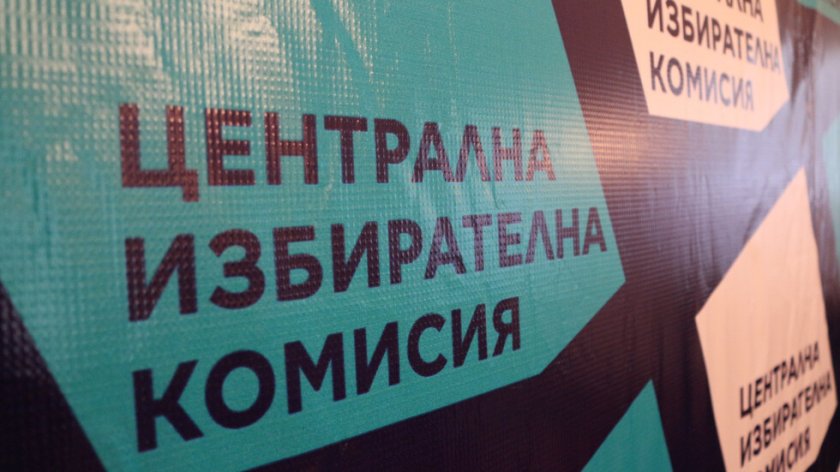 Централната избирателна комисия заличи регистрацията на коалицията „Български дух и