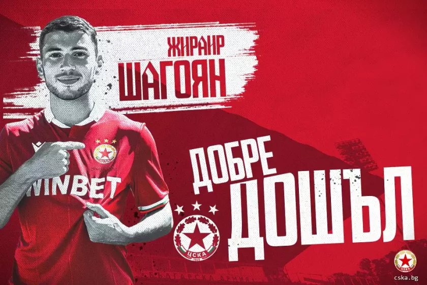 ЦСКА официално обяви трансфера на арменския национал Жираир Шагоян. В последния