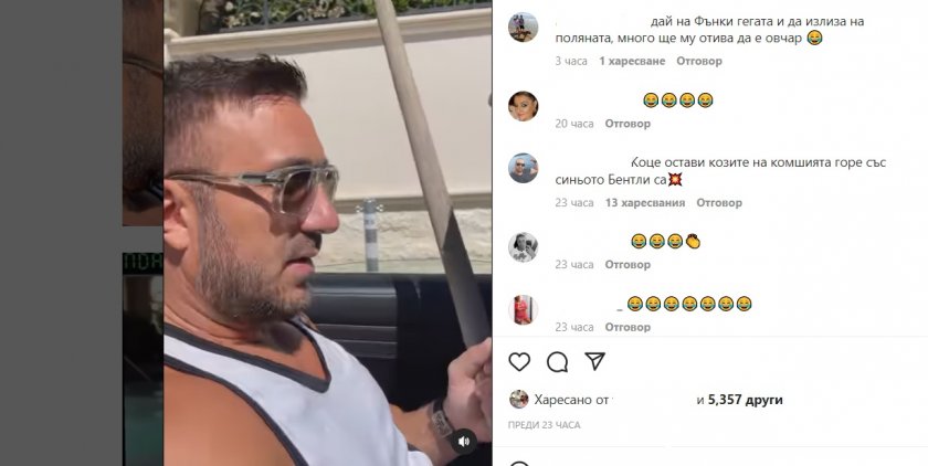 Фолк титанът Константин подгони стадо кози с грамаден кол. Коцето