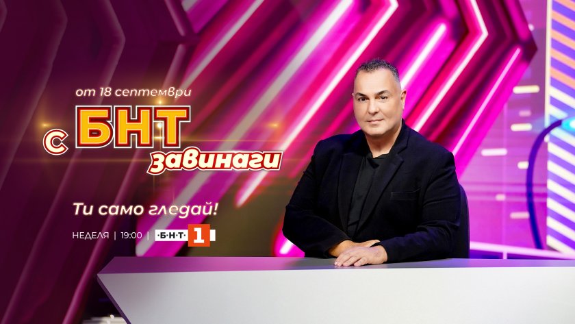 Драгомир Драганов  се завръща в обществената телевизия от 18 септември.