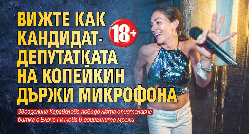 Кандидат-депутатката от партия Възраждане Звезделина Каравелова, която нашумя в последните