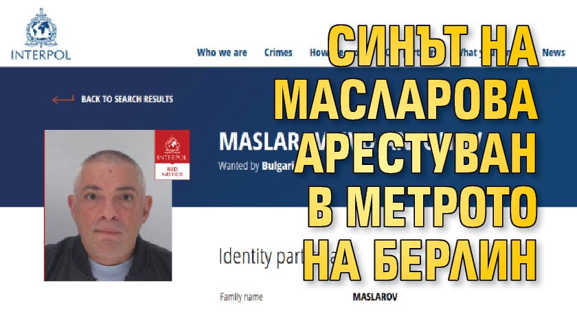 Синът на Масларова арестуван в метрото на Берлин