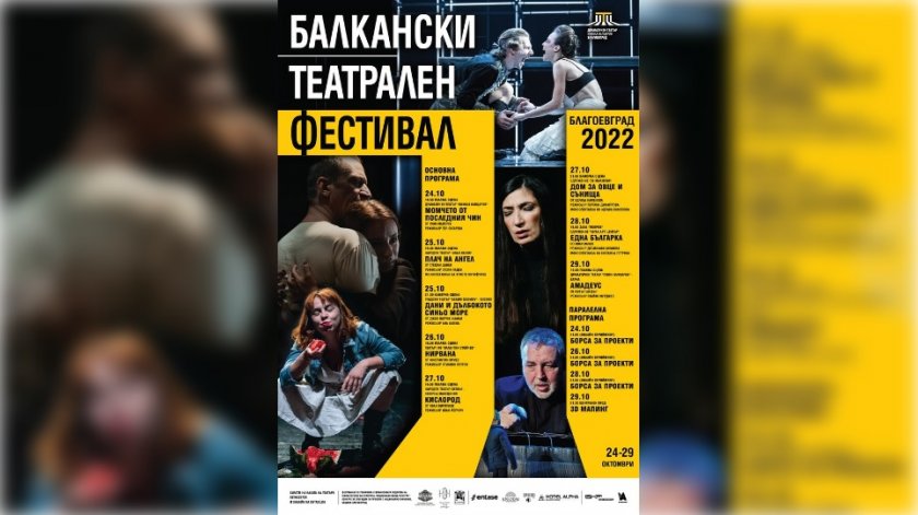 Едни от най-ярките театрални събития от България, Косово и Северна