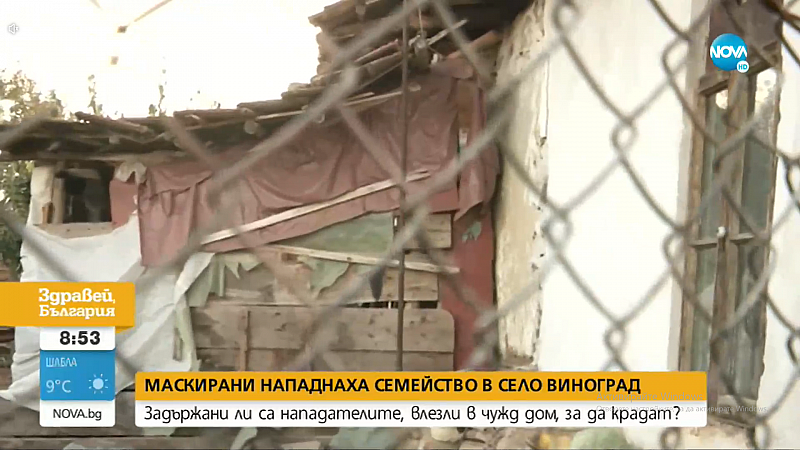 Маскирани душиха бабичка в село Виноград за 500 лева