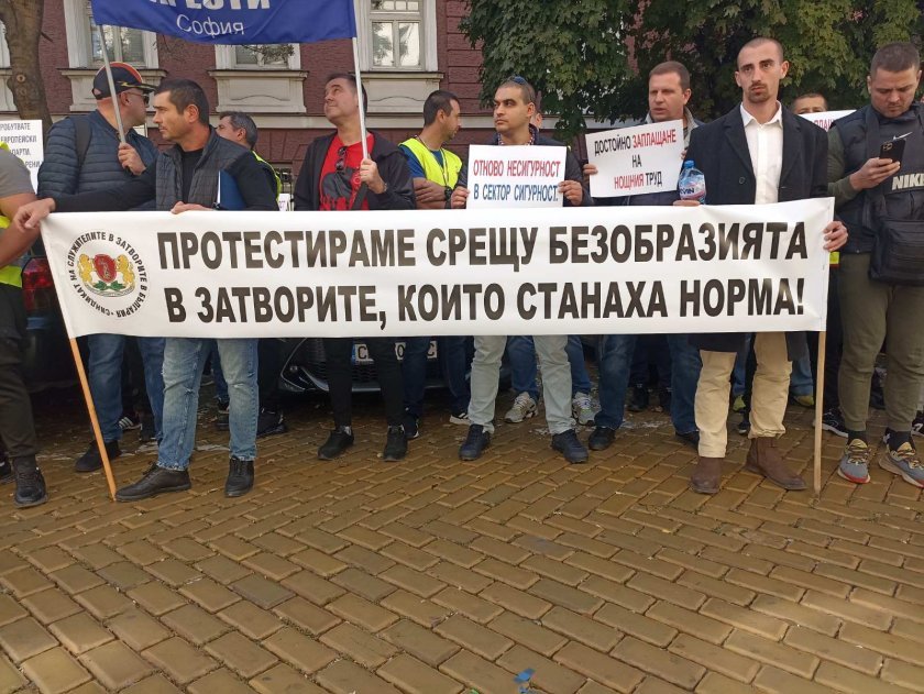 Надзирателите излязоха на протест пред Министерство на правосъдието