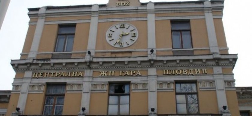 Сигнал за бомба евакуира Централна гара в Пловдив. Полицията извършва