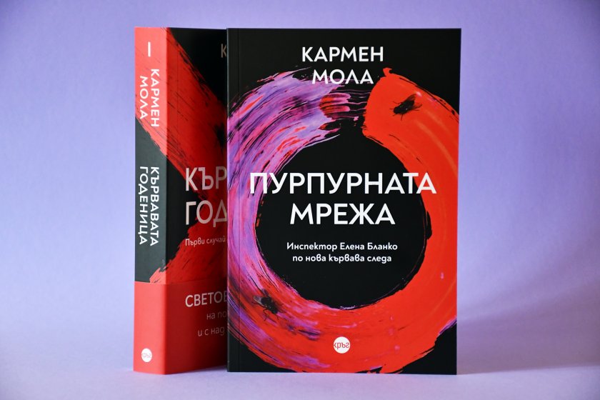 Литературната сензация Кармен Мола с нов криминален роман на български
