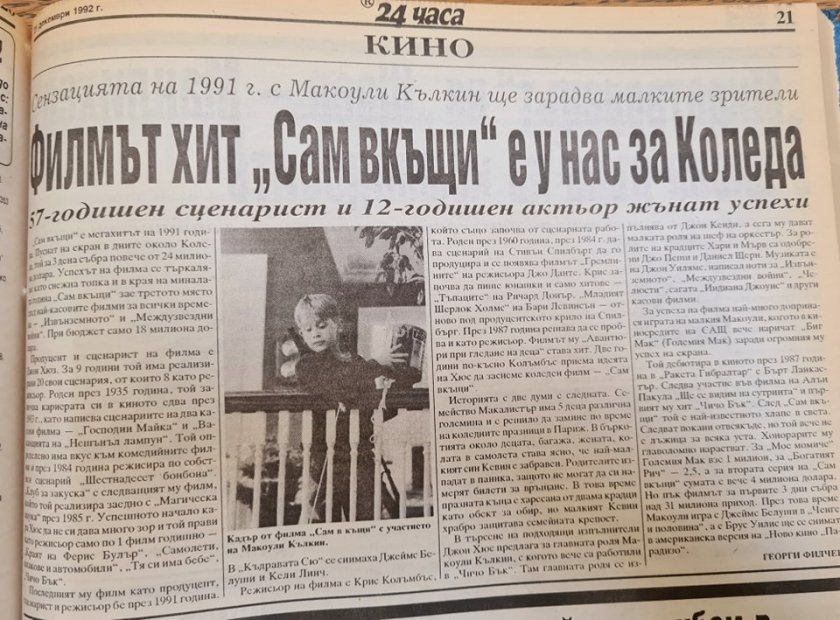 РЕТРО: 30 години "Сам вкъщи" в България