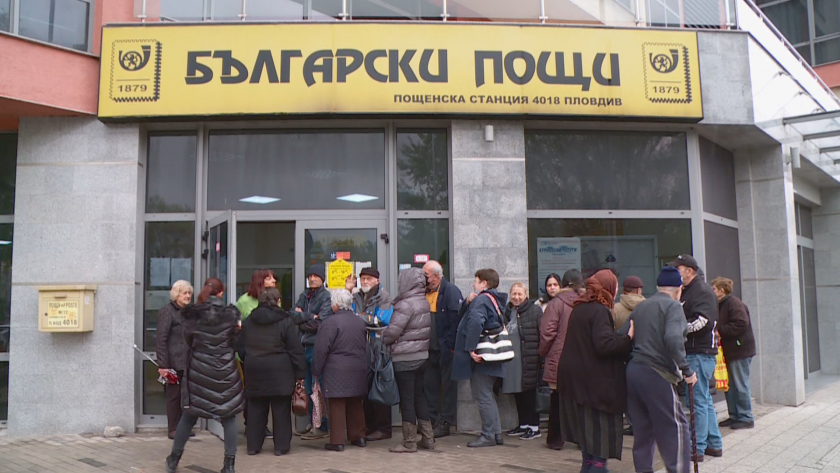 "Български пощи" лишават хората от пенсии през януари?