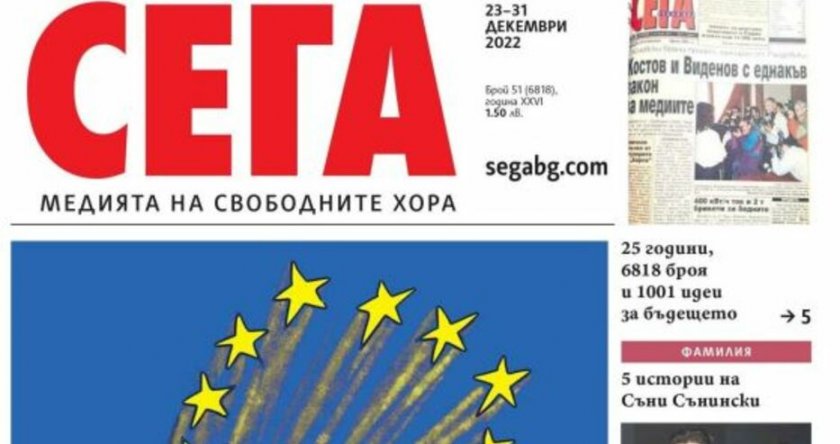 Вестник "Сега" спира да излиза на хартия