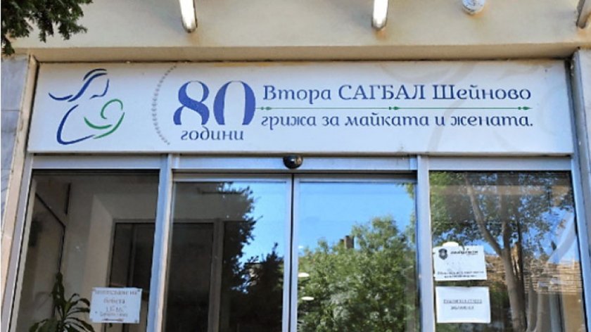 Старшата акушерка в болница Шейново е отстранена от длъжност заради