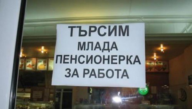 Шефът на АИКБ: В България няма работна ръка, 50 000 се пенсионират на година 