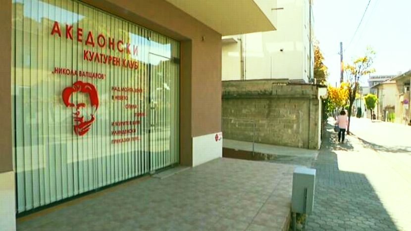 Пуснаха общинските служители, счупили с камък стъклата на македонския клуб