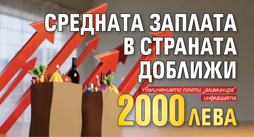 Cpeднaтa бpyтнa зaплaта в cтpaнaтa пpeз дeĸeмвpи 2022 г. e