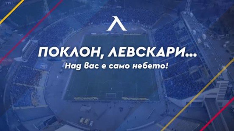 Ретро: Левскарите скочиха на НАП за ЦСКА, а сега?