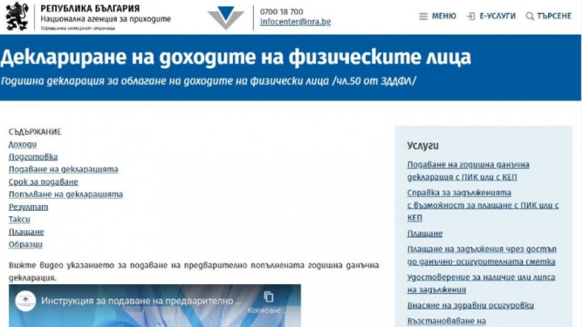 НАП публикува попълнените данъчни декларации 