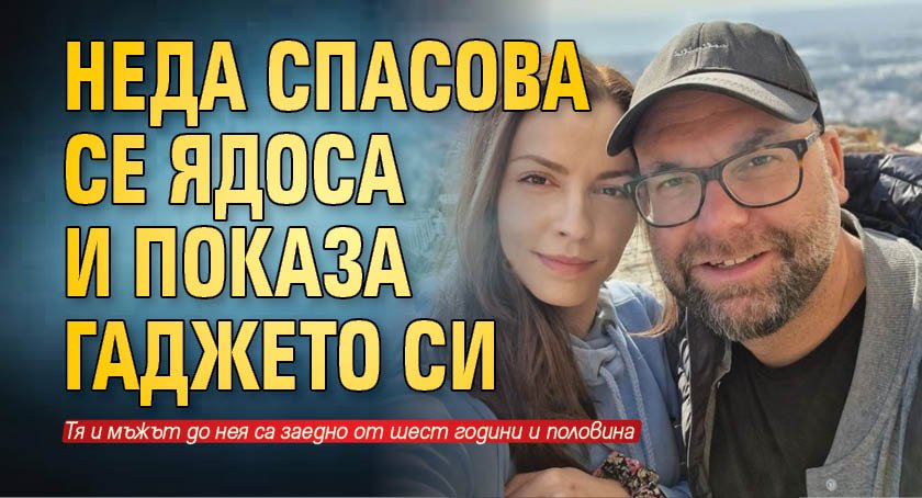 Актрисата Неда Спасова е бясна на медиите, които твърдят, че