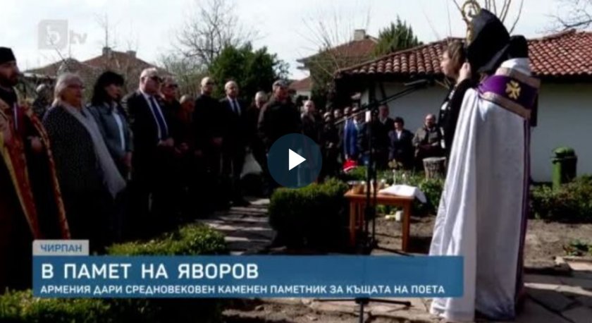 Дар за поета: Арменски каменен кръст ще пази паметта на Яворов в Чирпан 