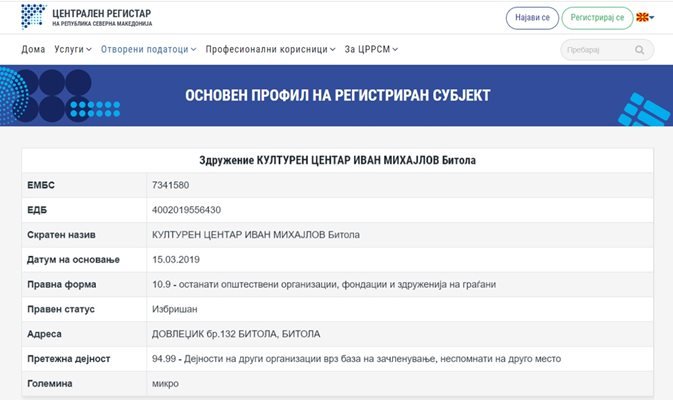 Македонците забраниха културния ни център в Битоля