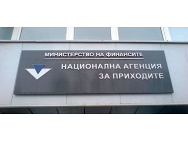 Националната агенция по приходите /НАП/ е стартирала проверки на български граждани