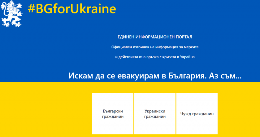 Кабинетът дава още 250 000 лв. за портала за Украйна 