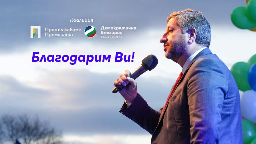 Христо Иванов: Благодаря на всички, които не оставиха съдбата на България на безразличието 