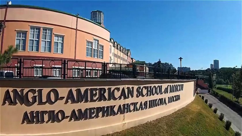 Англо-американското училище в Москва, в което учат деца на дипломати