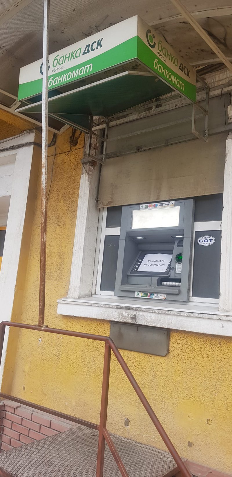 Банка ДСК остави без пари за Великден Ракитово и Костандово