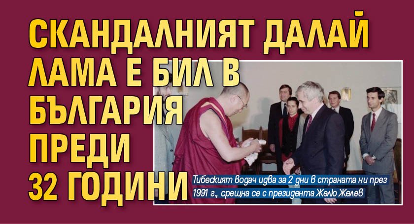 Дементиралият Далай Лама, който миналата седмица предизвика световен скандал, след