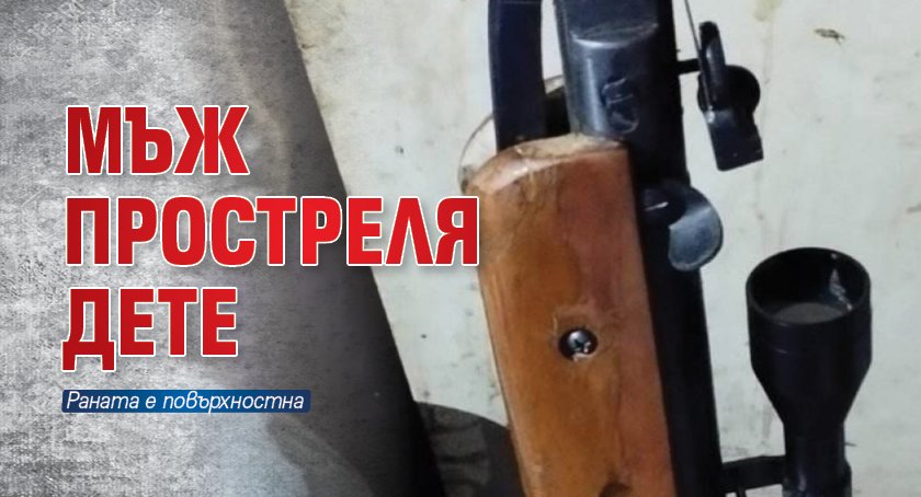 Мъж простреля дете