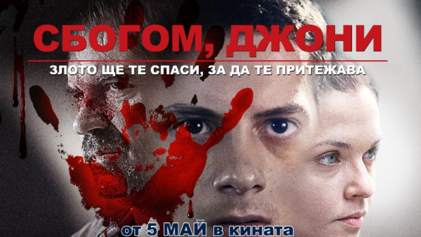 Новият български трилър „Сбогом, Джони“ в кината от 5 май