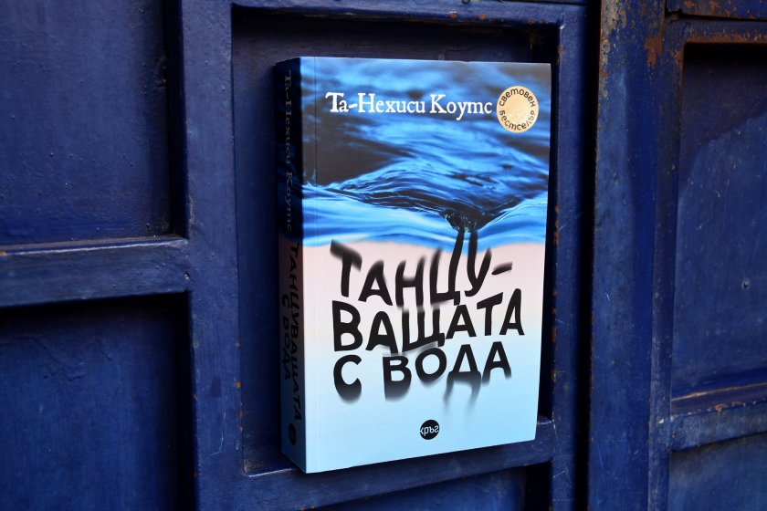 „Танцуващата с вода“ - любима книга на Елиф Шафак и Опра Уинфри излезе на български