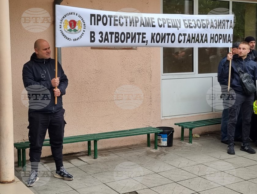 Надзиратели и служители на затвора в София излязоха на протест пред сградата на Централния софийски затвор