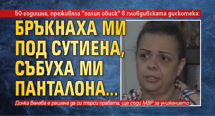 50-годишната пловдивчанка Донка Велева и приятелката й Габриела са сред