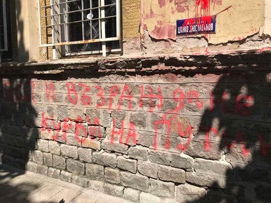 Нецензурен надпис с червено на БСП централата в Пловдив 