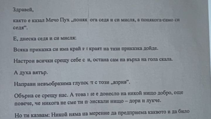 Писмото със заплаха към Гешев: Иди си с мир, за да не натисна един "Enter"
