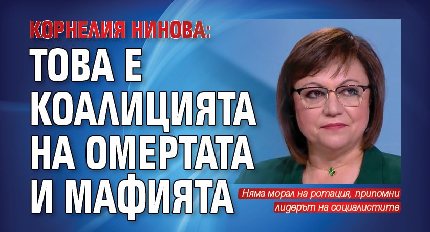 Това, което се подготвя е безпринципно ротационно правителство. Това е